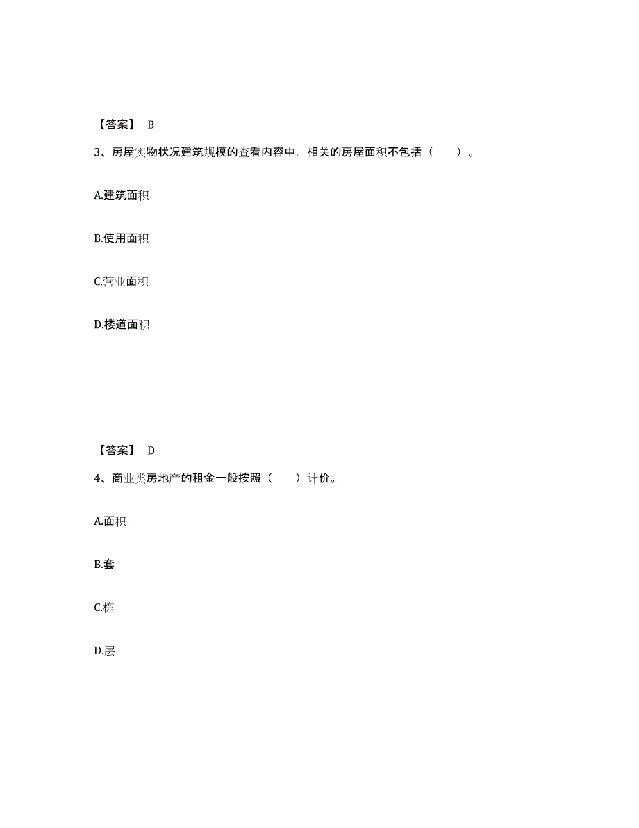 2024年度辽宁省房地产经纪协理之房地产经纪操作实务模拟预测参考题库及答案_第2页