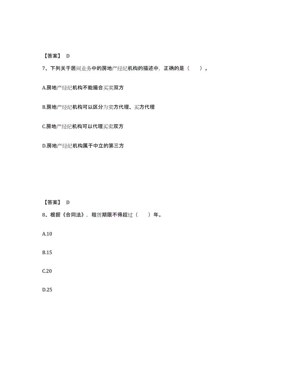 2024年度辽宁省房地产经纪协理之房地产经纪操作实务模拟预测参考题库及答案_第4页