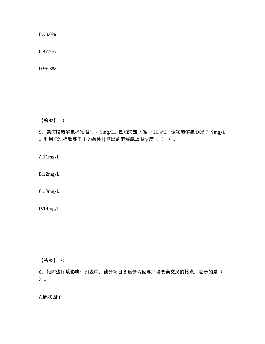 2024年度上海市环境影响评价工程师之环评技术方法题库与答案_第3页