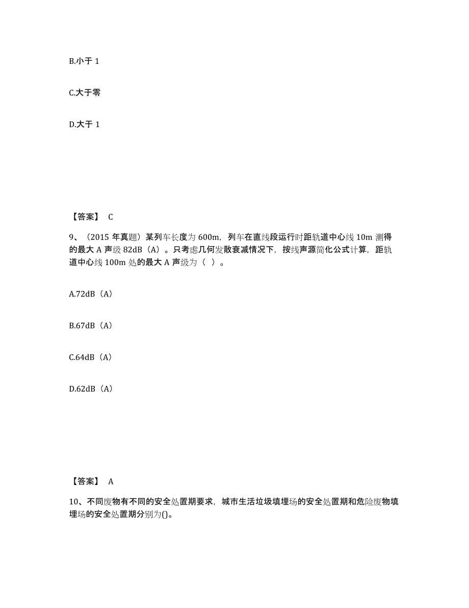 2024年度上海市环境影响评价工程师之环评技术方法题库与答案_第5页