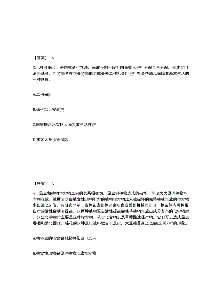 2024年度青海省公务员（国考）之行政职业能力测验试题及答案七_第2页