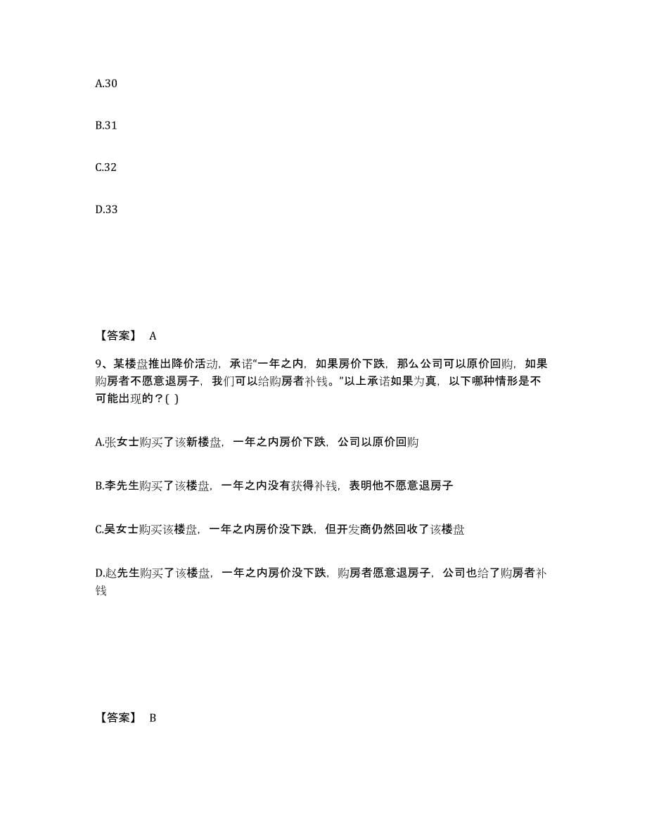 2024年度青海省公务员（国考）之行政职业能力测验试题及答案七_第5页