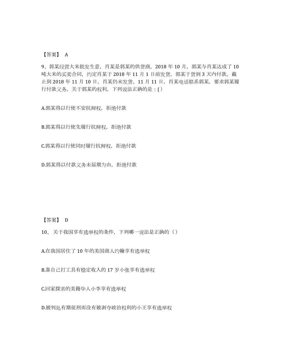 2024年度重庆市国家电网招聘之法学类题库检测试卷A卷附答案_第5页