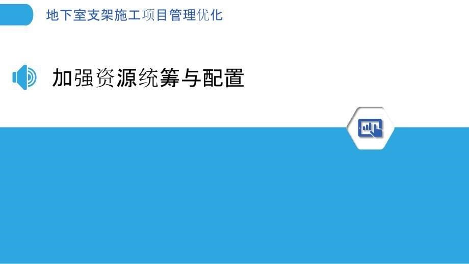 地下室支架施工项目管理优化_第5页