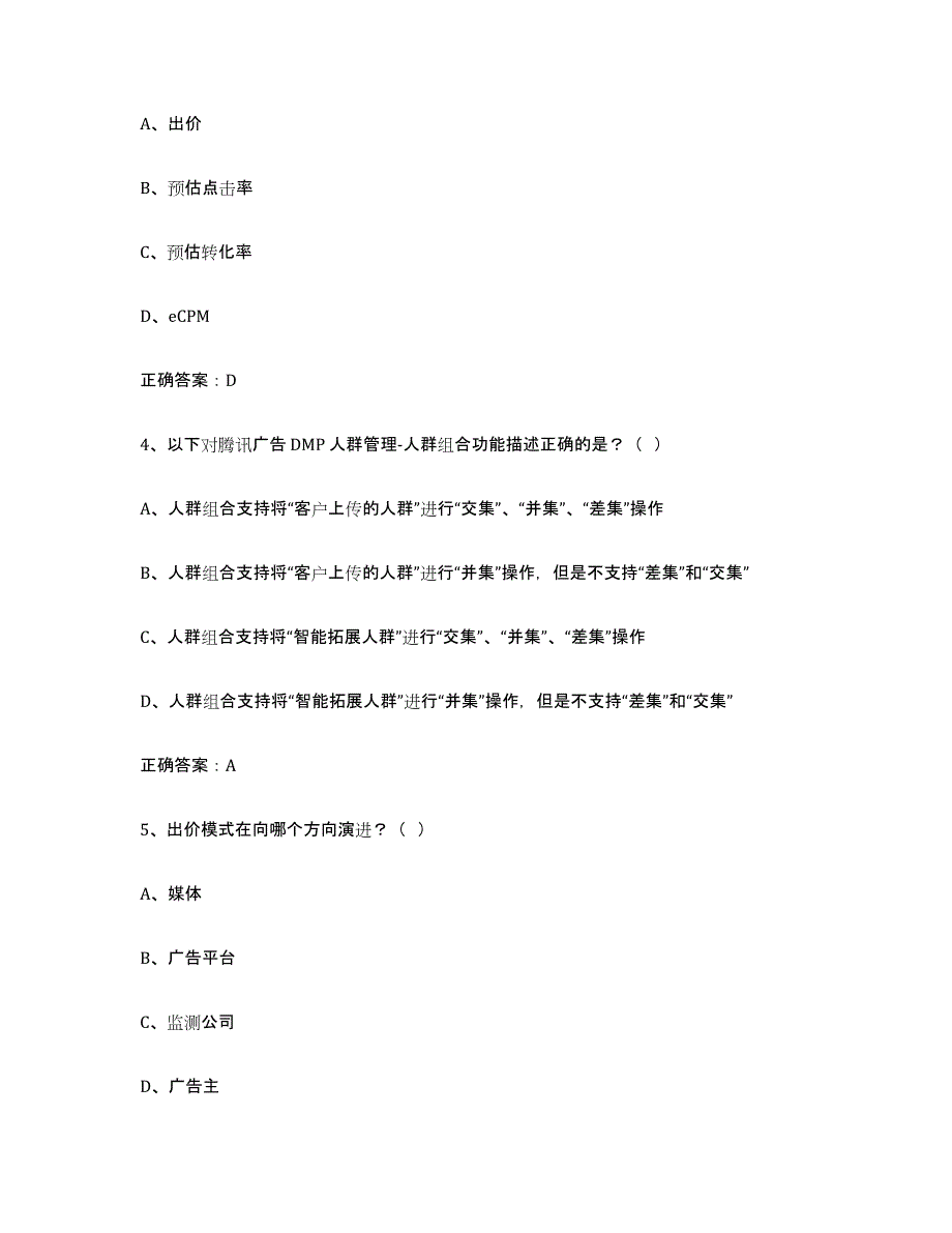 2024年度江苏省互联网营销师中级通关提分题库(考点梳理)_第2页