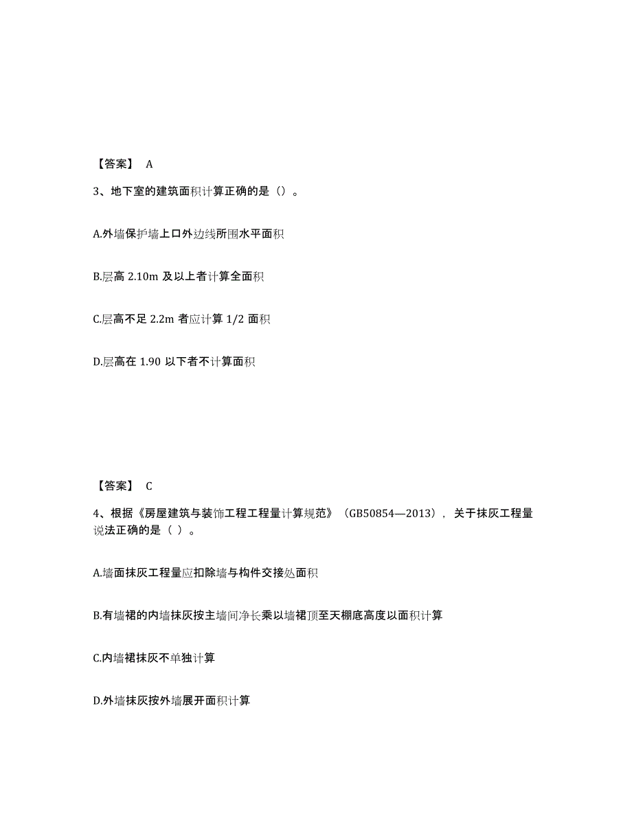 2024年度陕西省二级造价工程师之土建建设工程计量与计价实务模拟预测参考题库及答案_第2页