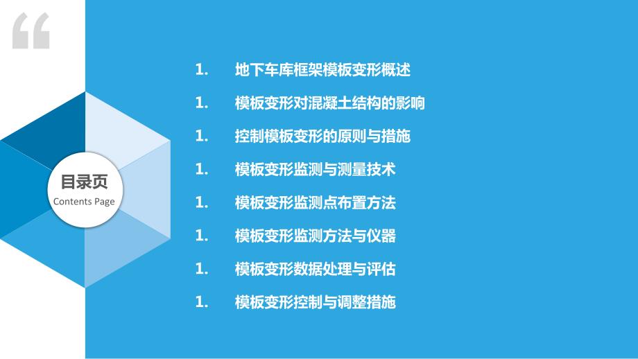 地下车库框架模板变形控制与测量技术_第2页