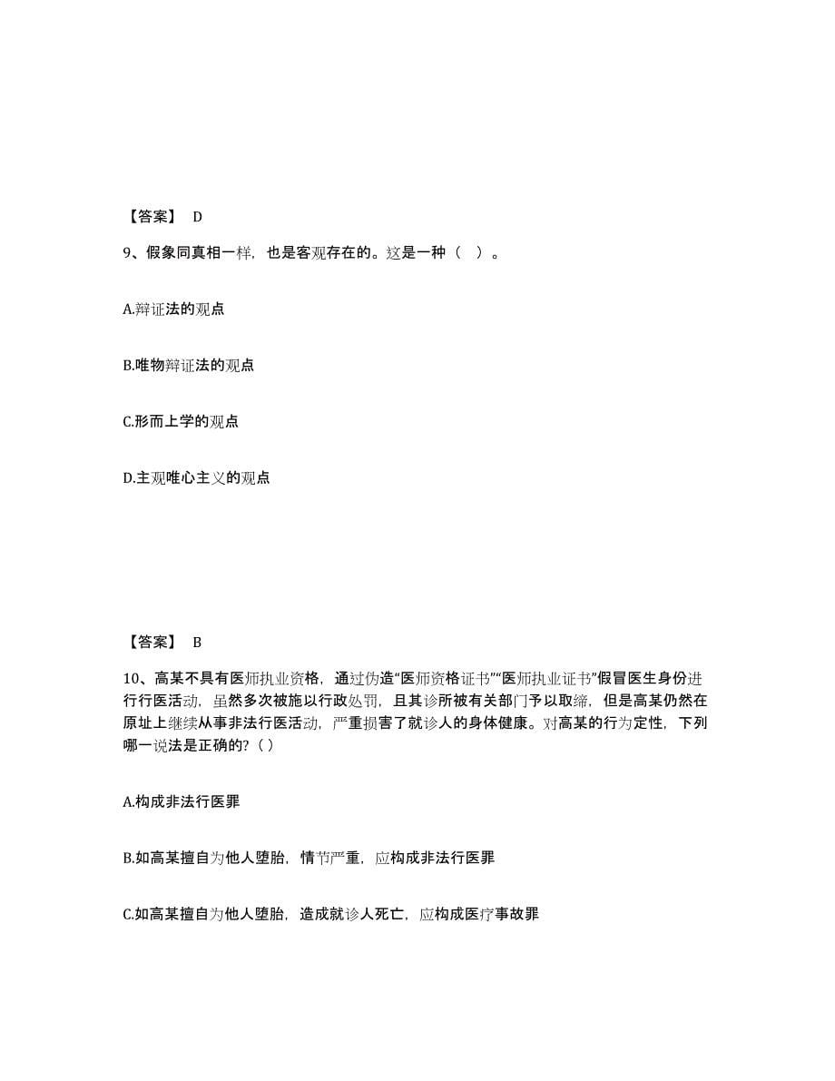 2024年度湖南省国家电网招聘之法学类练习题(一)及答案_第5页