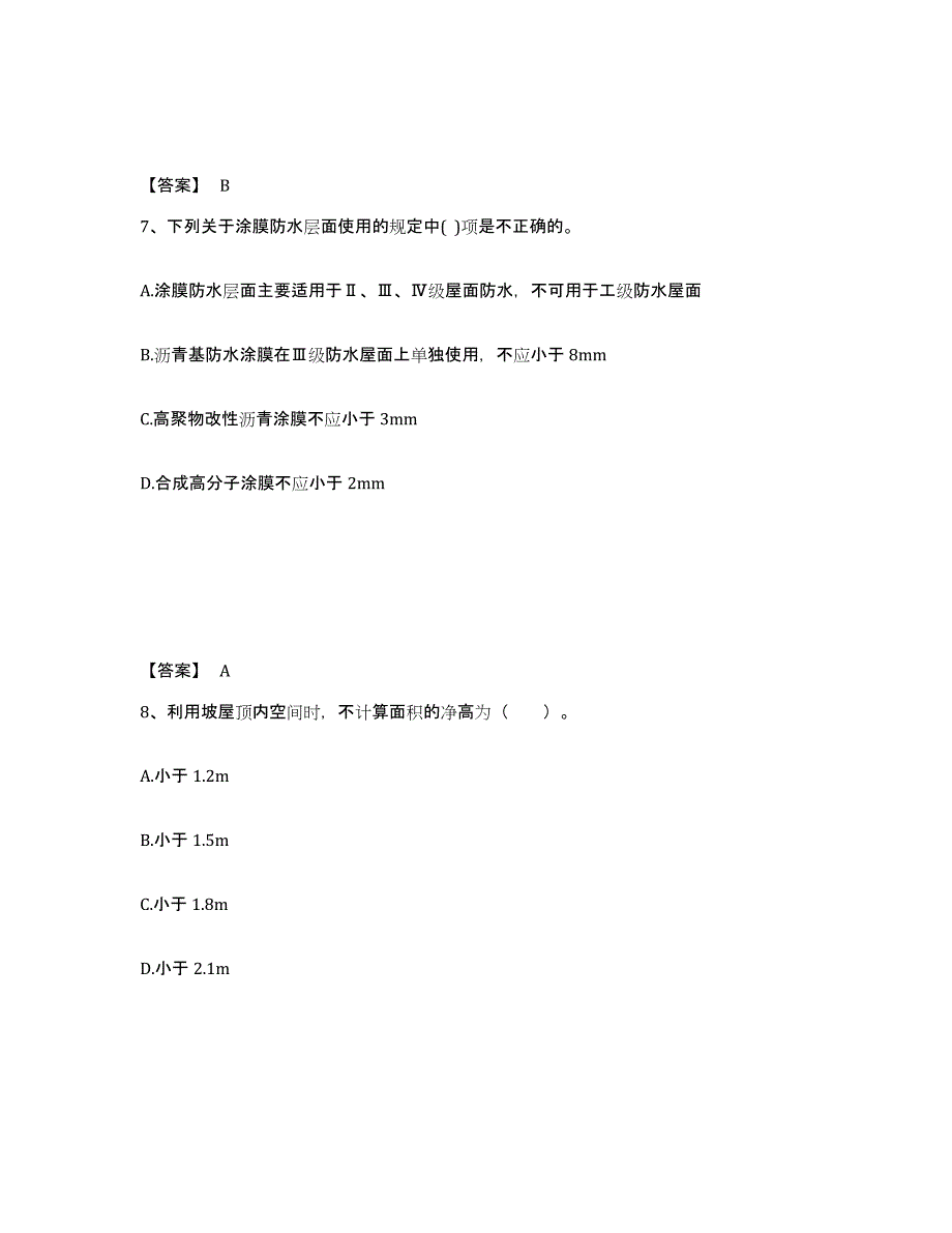 2024年度青海省二级注册建筑师之法律法规经济与施工试题及答案五_第4页