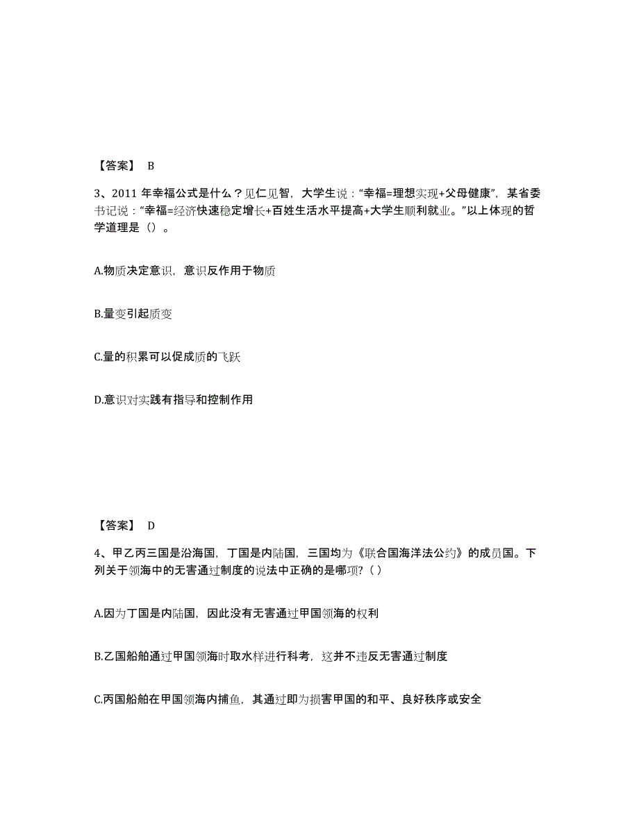 2024年度甘肃省国家电网招聘之法学类考前冲刺试卷A卷含答案_第2页