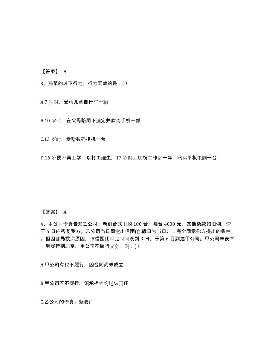 2024年度河南省国家电网招聘之法学类模拟预测参考题库及答案_第2页