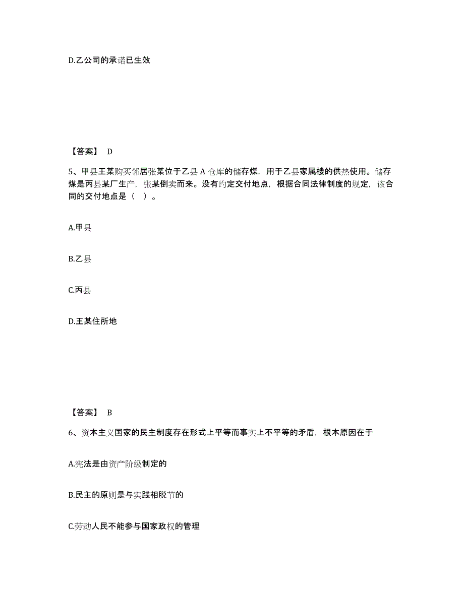 2024年度河南省国家电网招聘之法学类模拟预测参考题库及答案_第3页