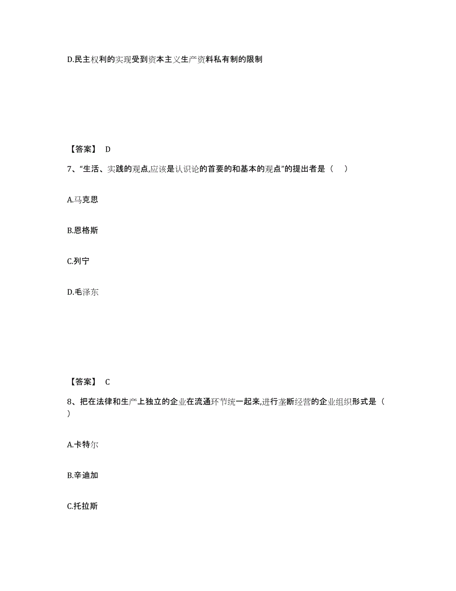 2024年度河南省国家电网招聘之法学类模拟预测参考题库及答案_第4页