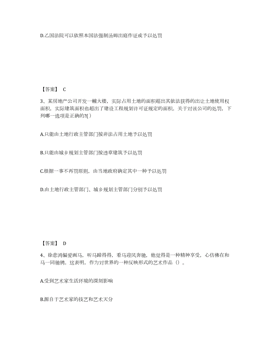 2024年度浙江省国家电网招聘之法学类测试卷(含答案)_第2页