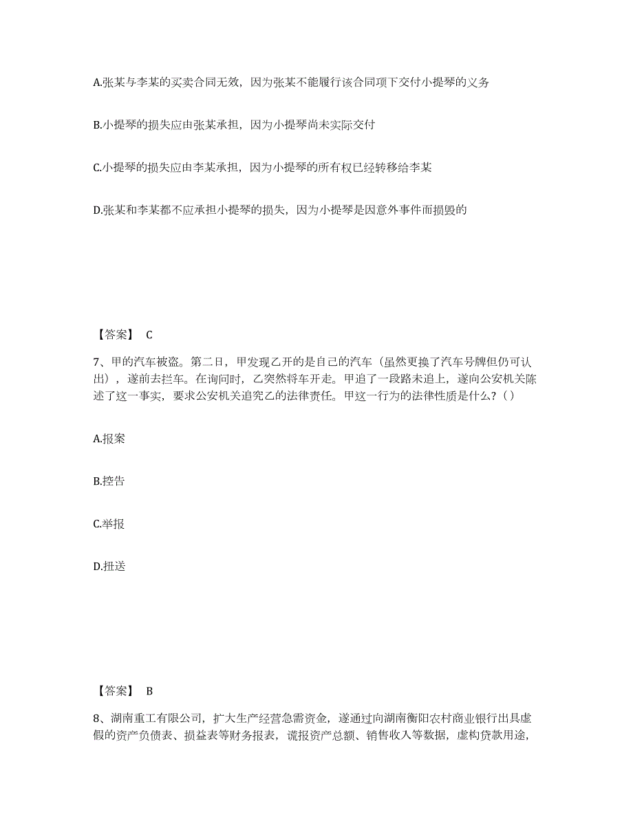 2024年度浙江省国家电网招聘之法学类测试卷(含答案)_第4页