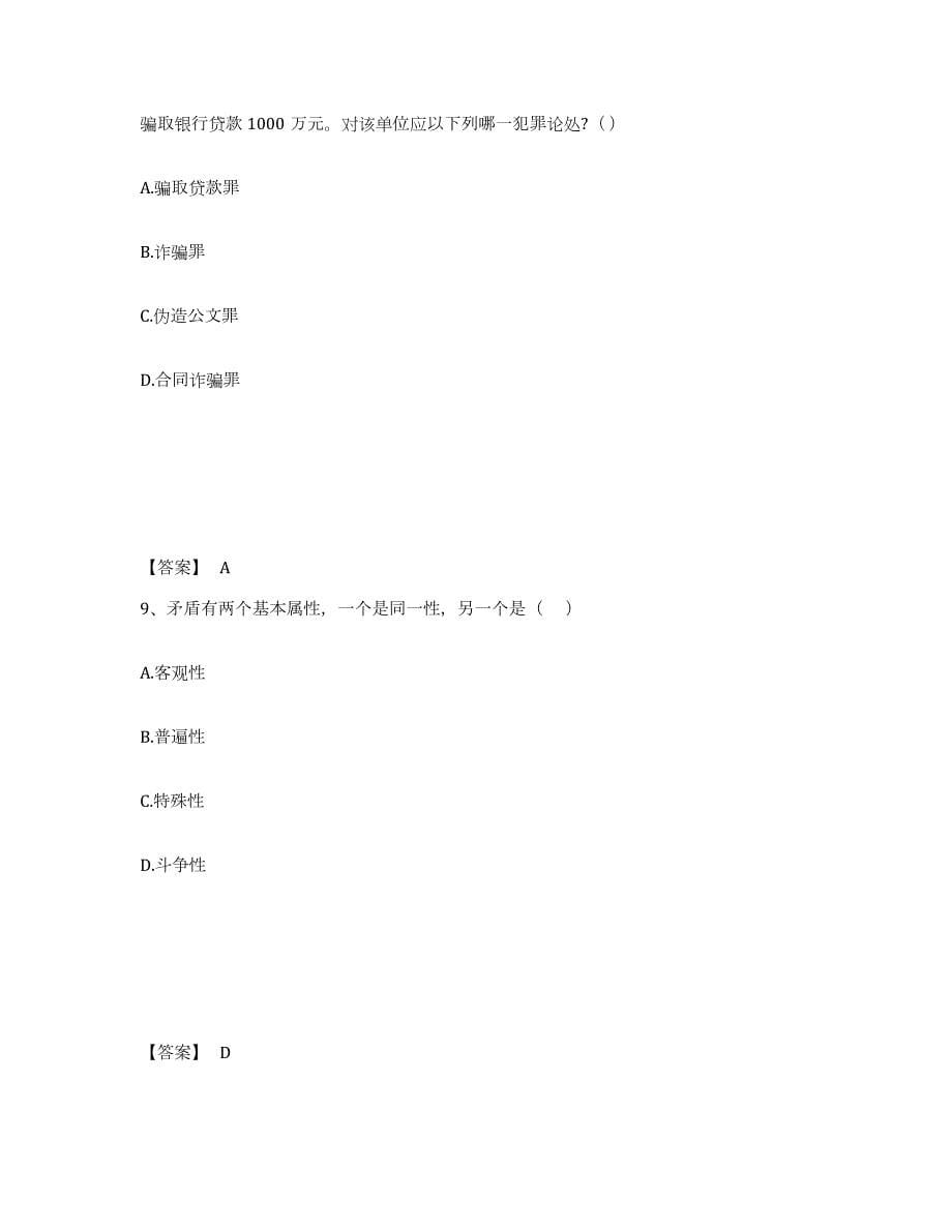 2024年度浙江省国家电网招聘之法学类测试卷(含答案)_第5页