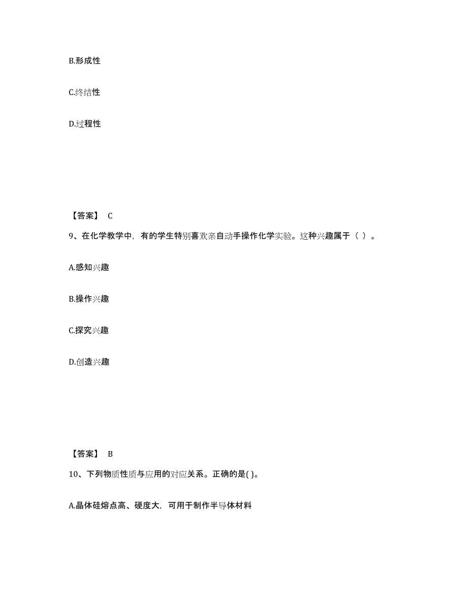 2024年度黑龙江省教师资格之中学化学学科知识与教学能力通关提分题库及完整答案_第5页