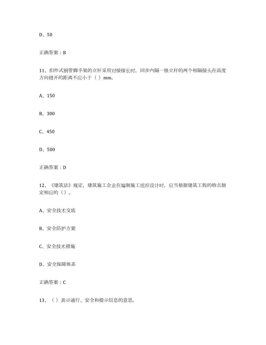 2024年度广西壮族自治区高压电工通关题库(附答案)_第5页