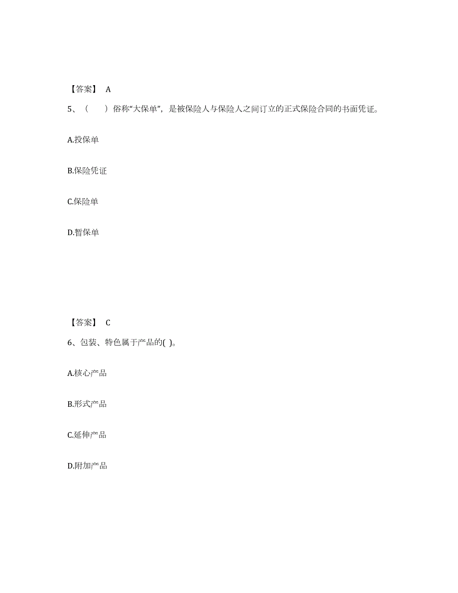 2024年度山东省高级经济师之工商管理自我检测试卷B卷附答案_第3页