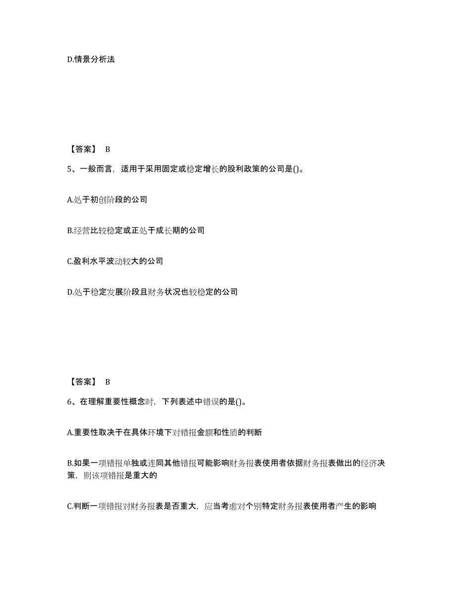 2024年度山东省国家电网招聘之财务会计类练习题(八)及答案_第3页