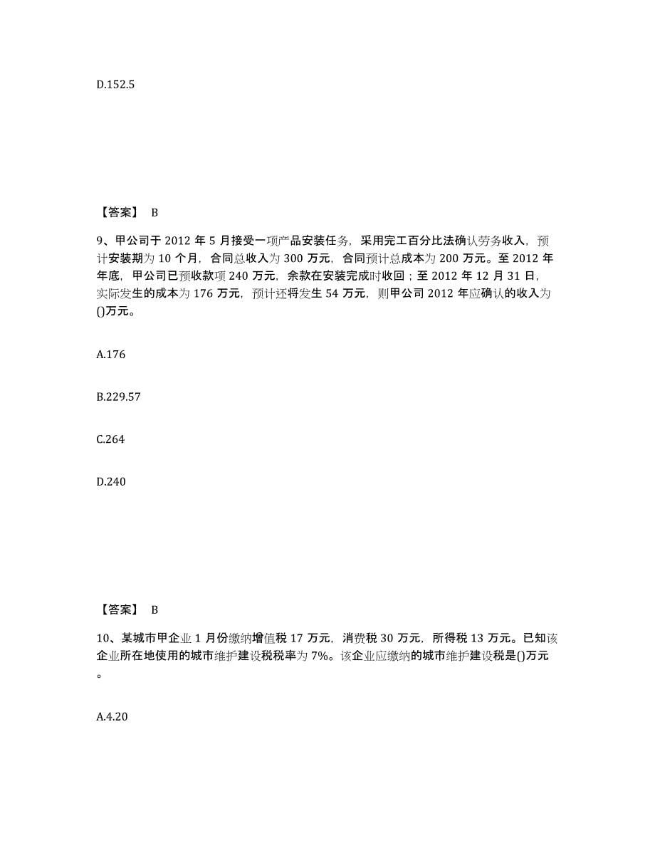 2024年度山东省国家电网招聘之财务会计类练习题(八)及答案_第5页