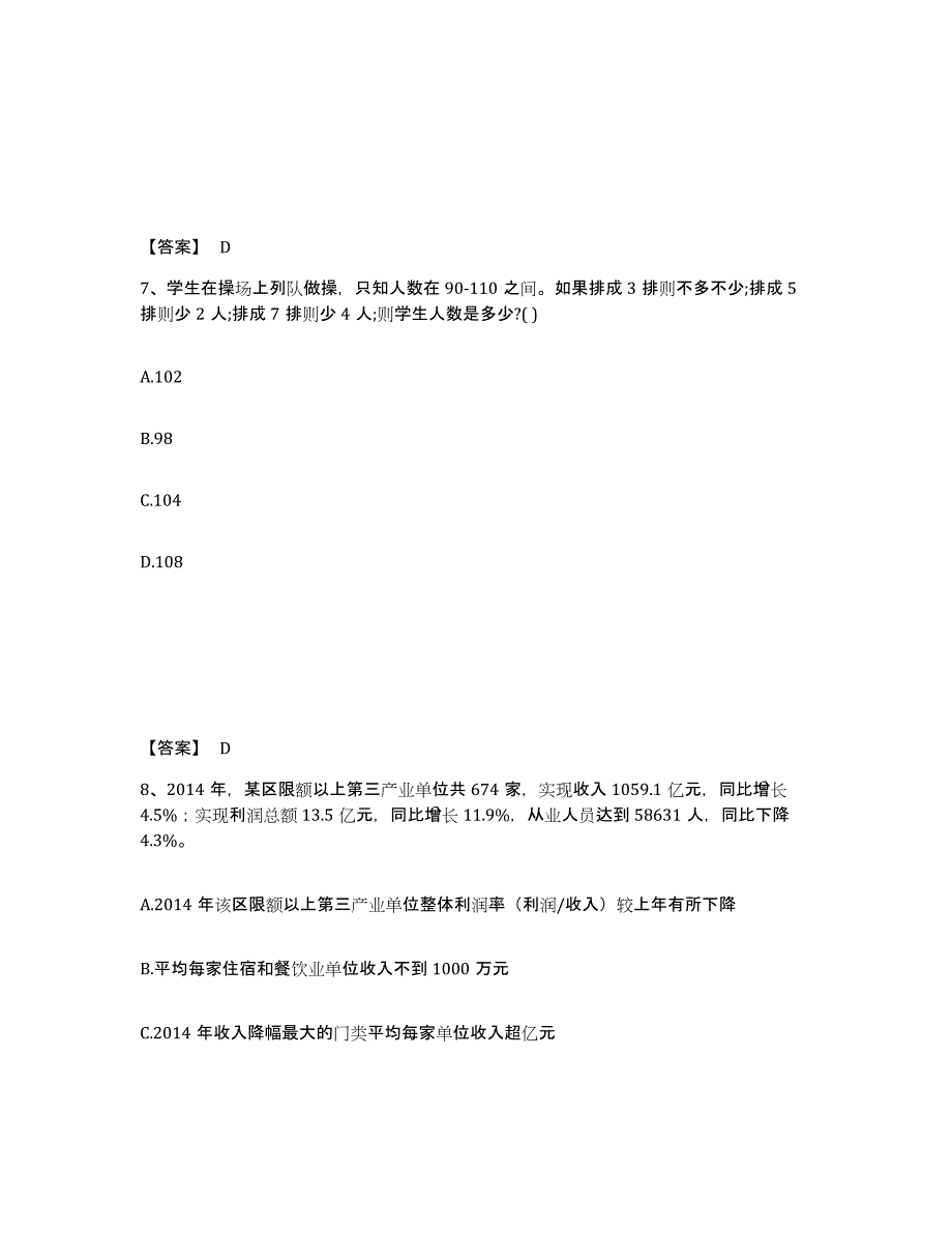 2024年度黑龙江省公务员省考之行测题库检测试卷A卷附答案_第4页