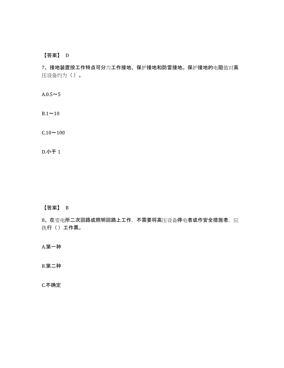 2024年度上海市国家电网招聘之电工类练习题(七)及答案_第4页