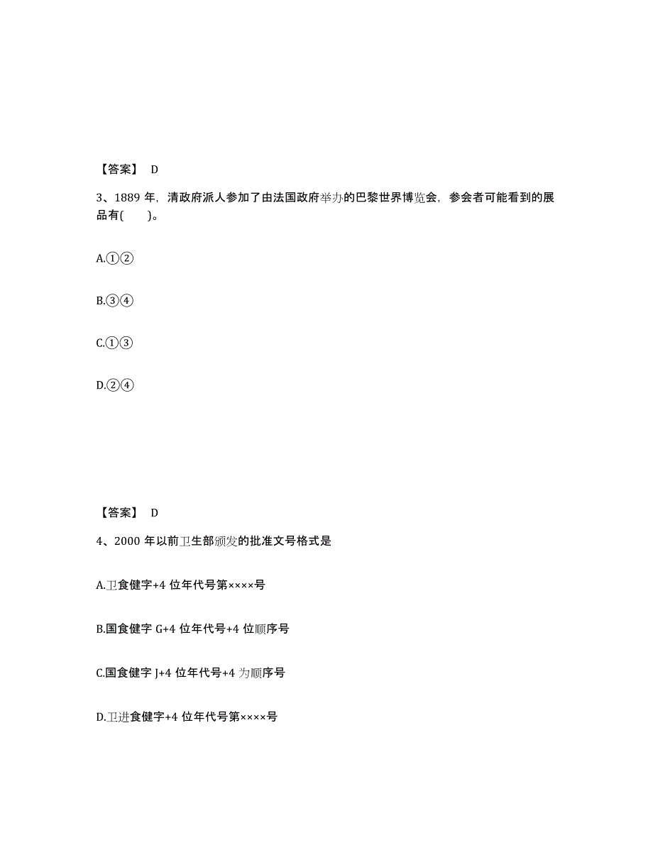 2024年度安徽省教师资格之小学综合素质综合练习试卷B卷附答案_第2页