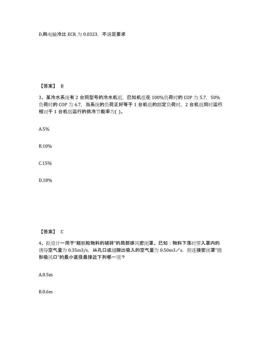 2024年度海南省公用设备工程师之专业案例（暖通空调专业）每日一练试卷B卷含答案_第2页