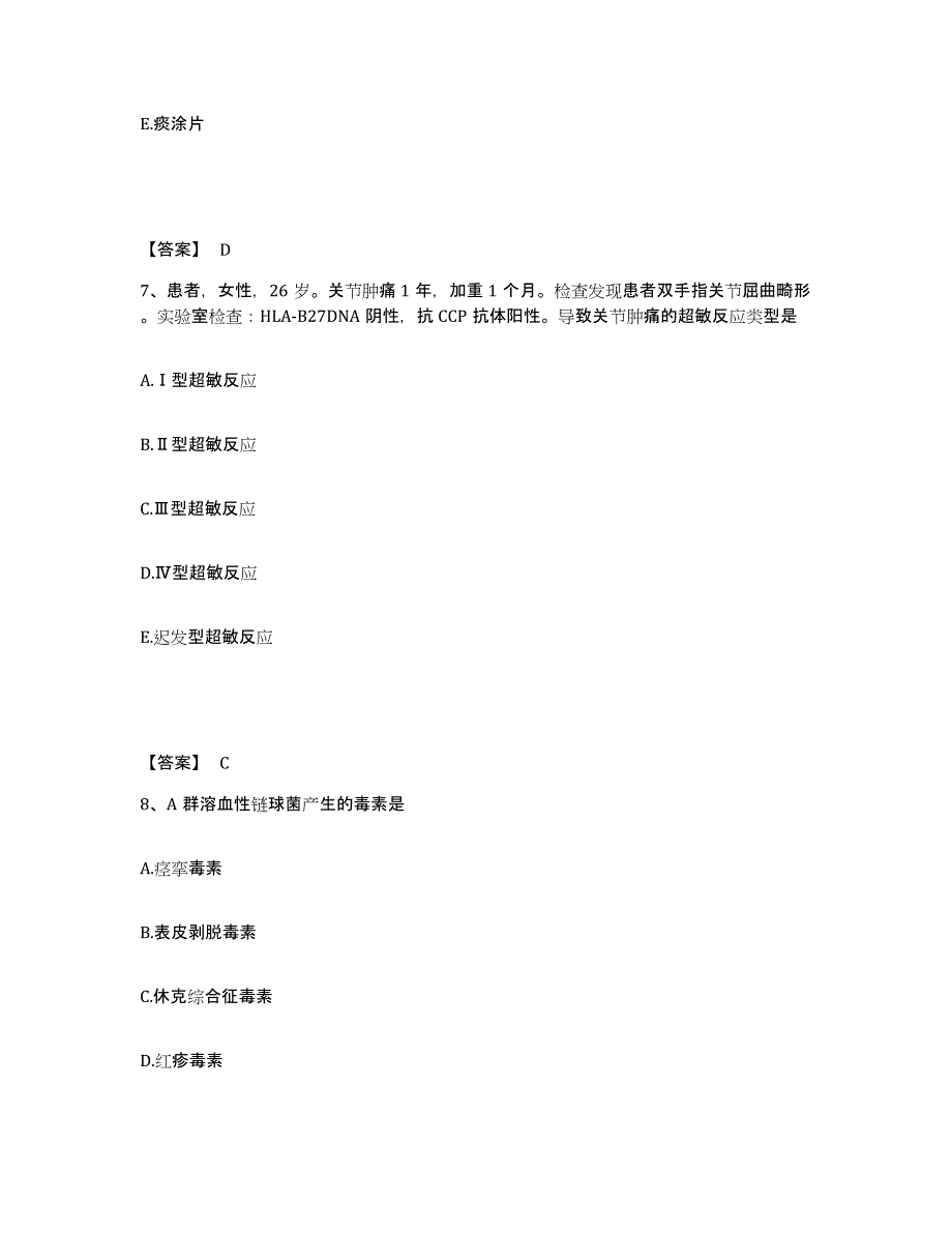 2024年度云南省检验类之临床医学检验技术（师）通关题库(附答案)_第4页