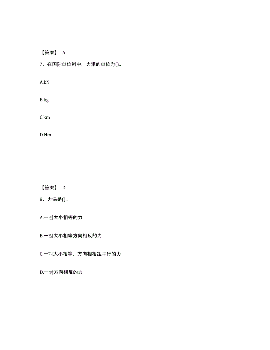 2024年度湖南省国家电网招聘之机械动力类高分通关题型题库附解析答案_第4页