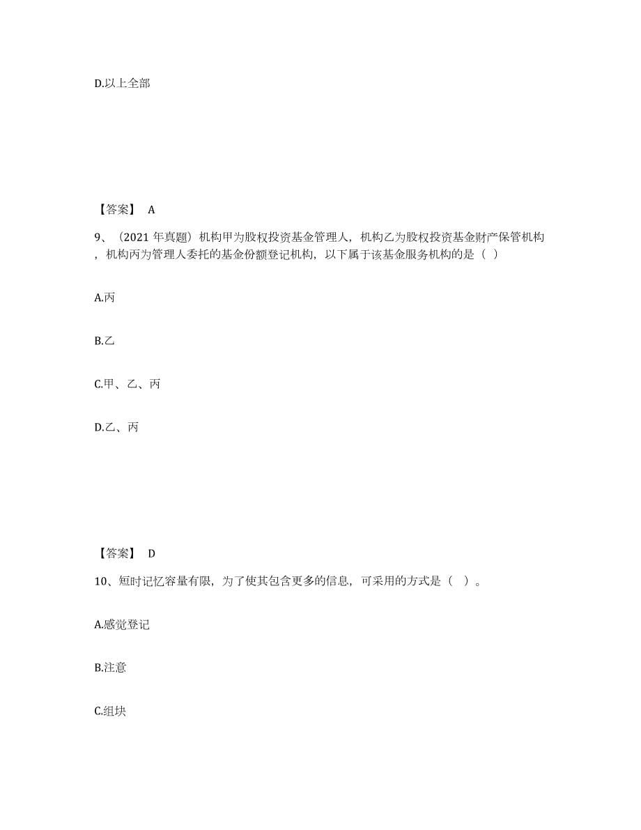 2024年度山西省高校教师资格证之高等教育心理学通关提分题库(考点梳理)_第5页