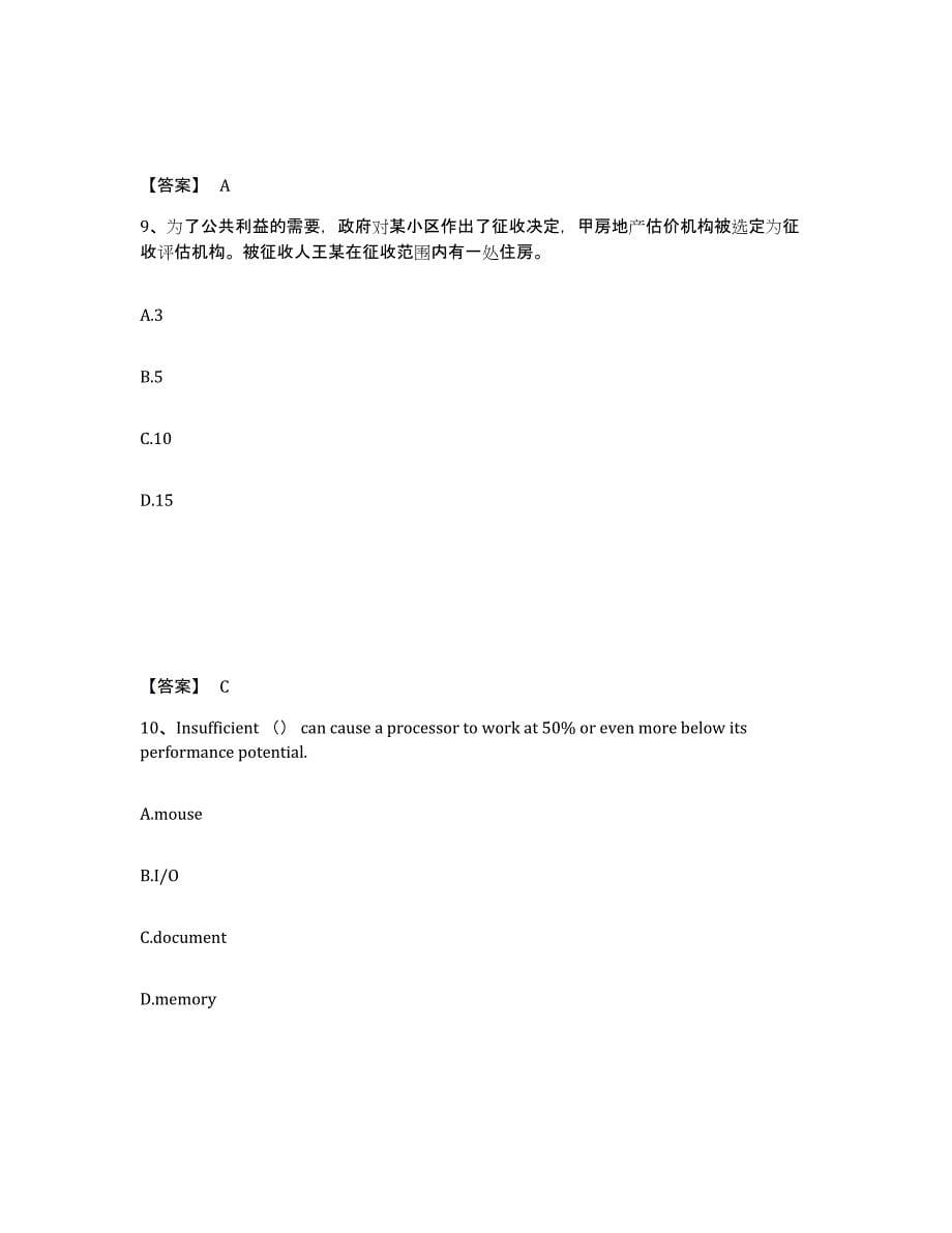 2024年度重庆市房地产估价师之房地产案例与分析全真模拟考试试卷B卷含答案_第5页