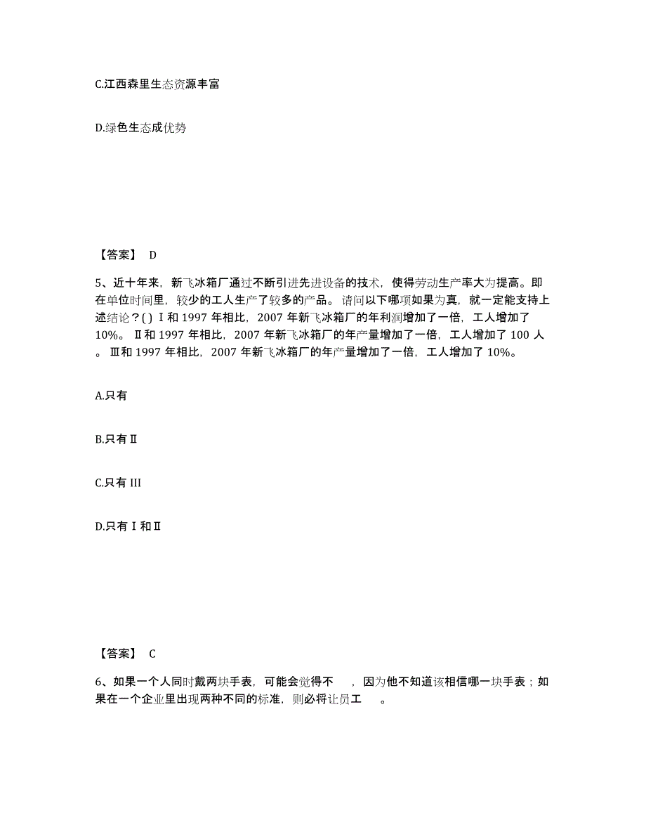 2024年度黑龙江省公务员省考之行测通关试题库(有答案)_第3页