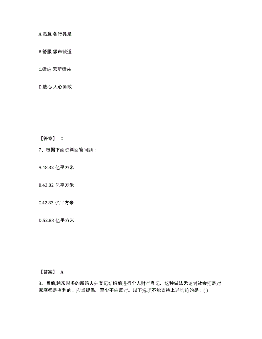 2024年度黑龙江省公务员省考之行测通关试题库(有答案)_第4页