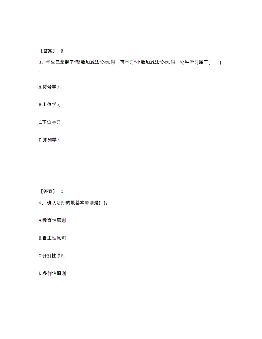 2024年度宁夏回族自治区教师资格之小学教育教学知识与能力通关题库(附答案)_第2页