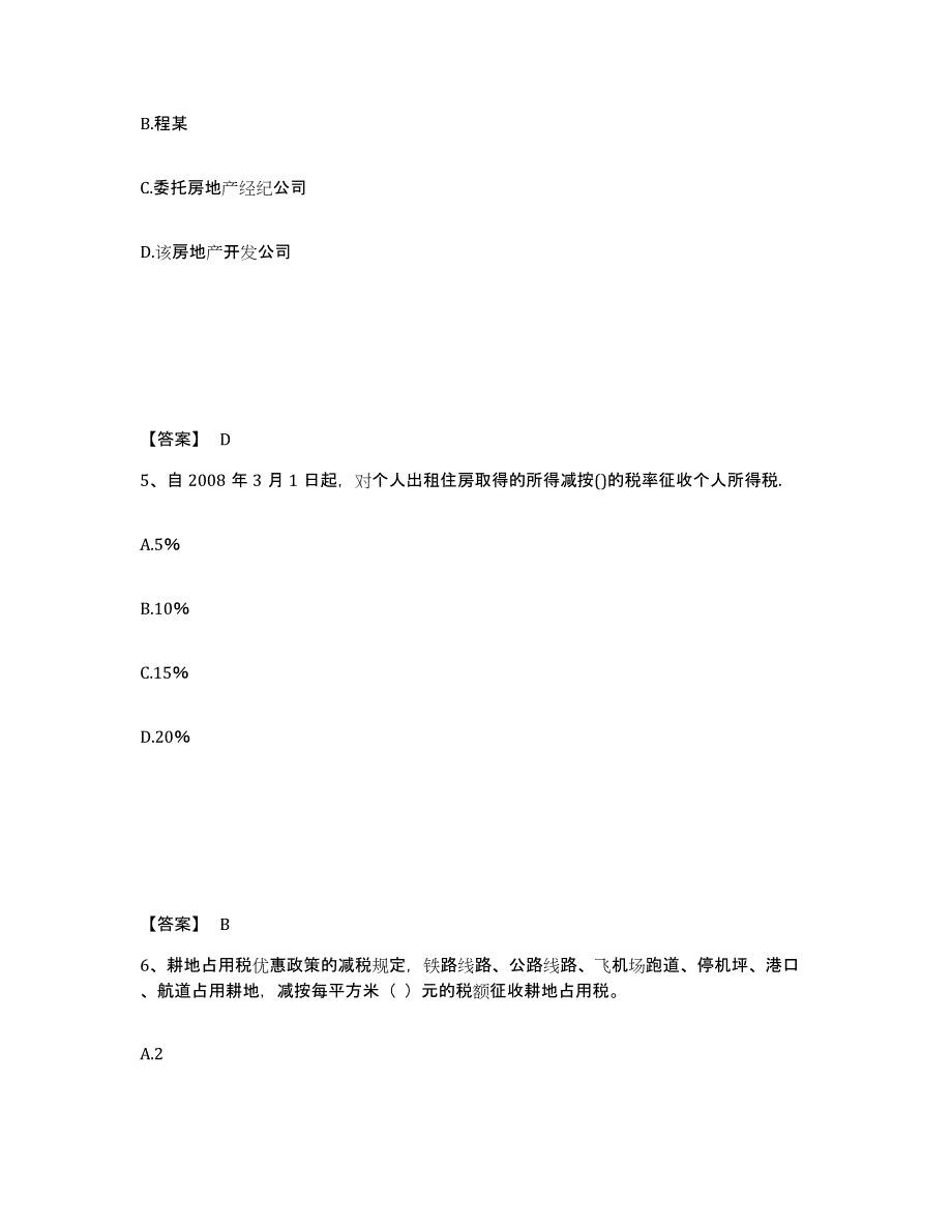 2024年度辽宁省房地产经纪人之房地产交易制度政策过关检测试卷B卷附答案_第3页