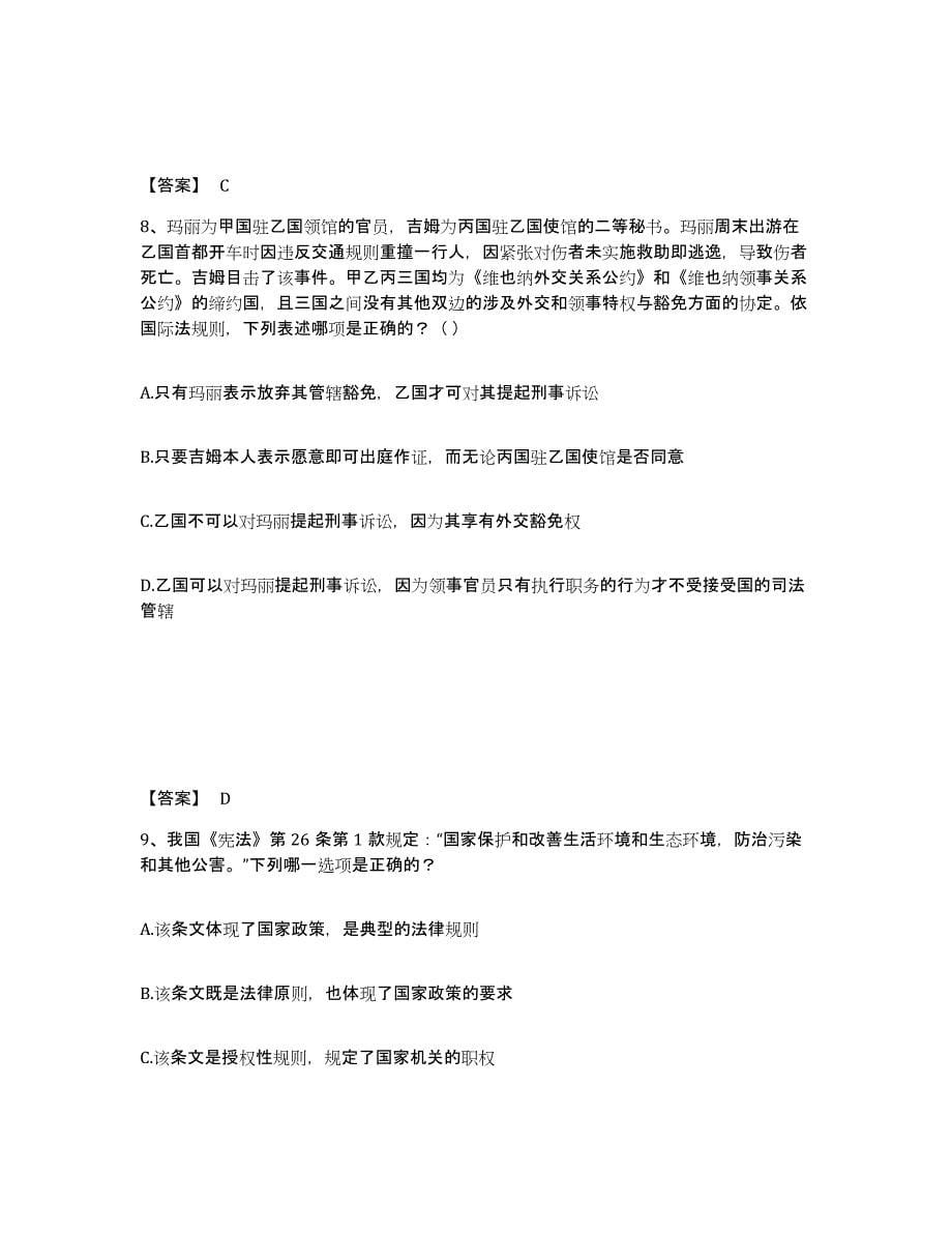 2024年度重庆市法律职业资格之法律职业客观题一全真模拟考试试卷B卷含答案_第5页