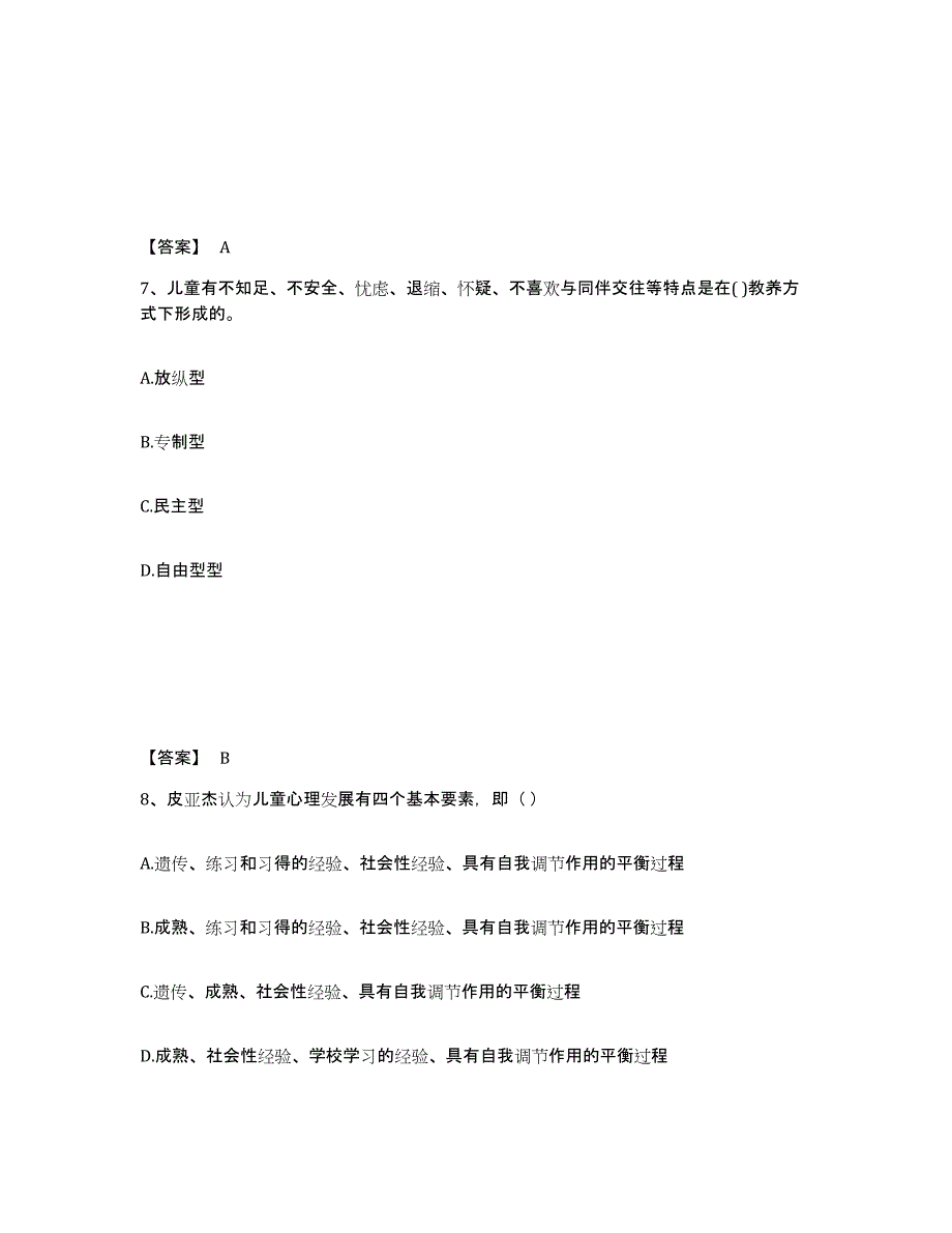 2024年度吉林省教师资格之幼儿保教知识与能力练习题及答案_第4页