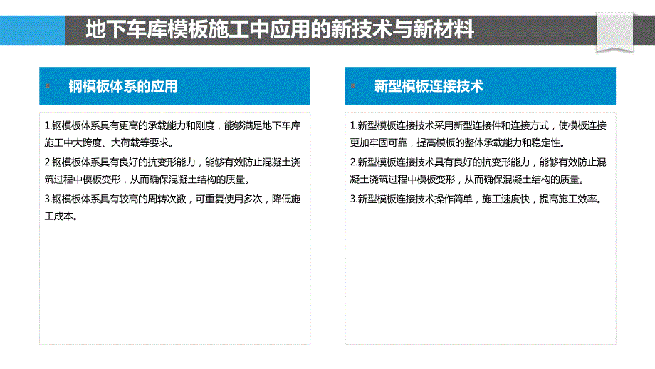 地下车库模板施工新技术与新材料的应用_第4页