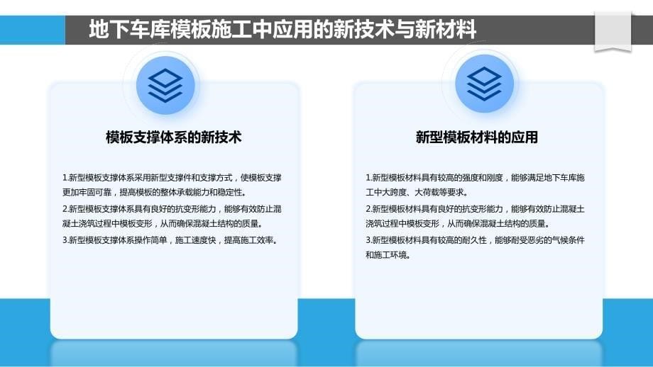 地下车库模板施工新技术与新材料的应用_第5页