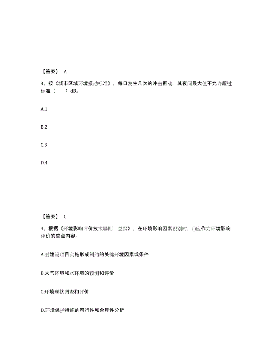 2024年度广西壮族自治区环境影响评价工程师之环评技术导则与标准真题练习试卷B卷附答案_第2页