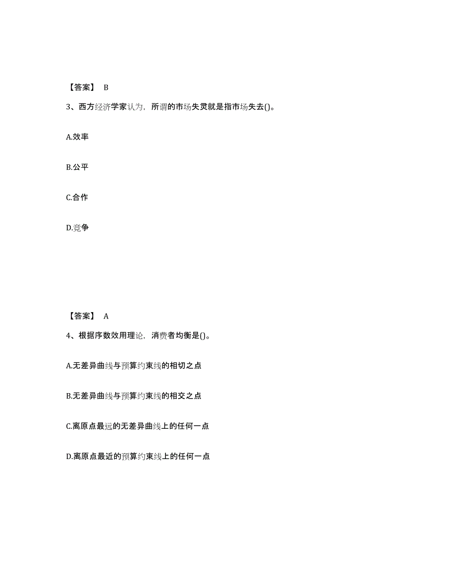 2024年度湖北省国家电网招聘之金融类试题及答案九_第2页