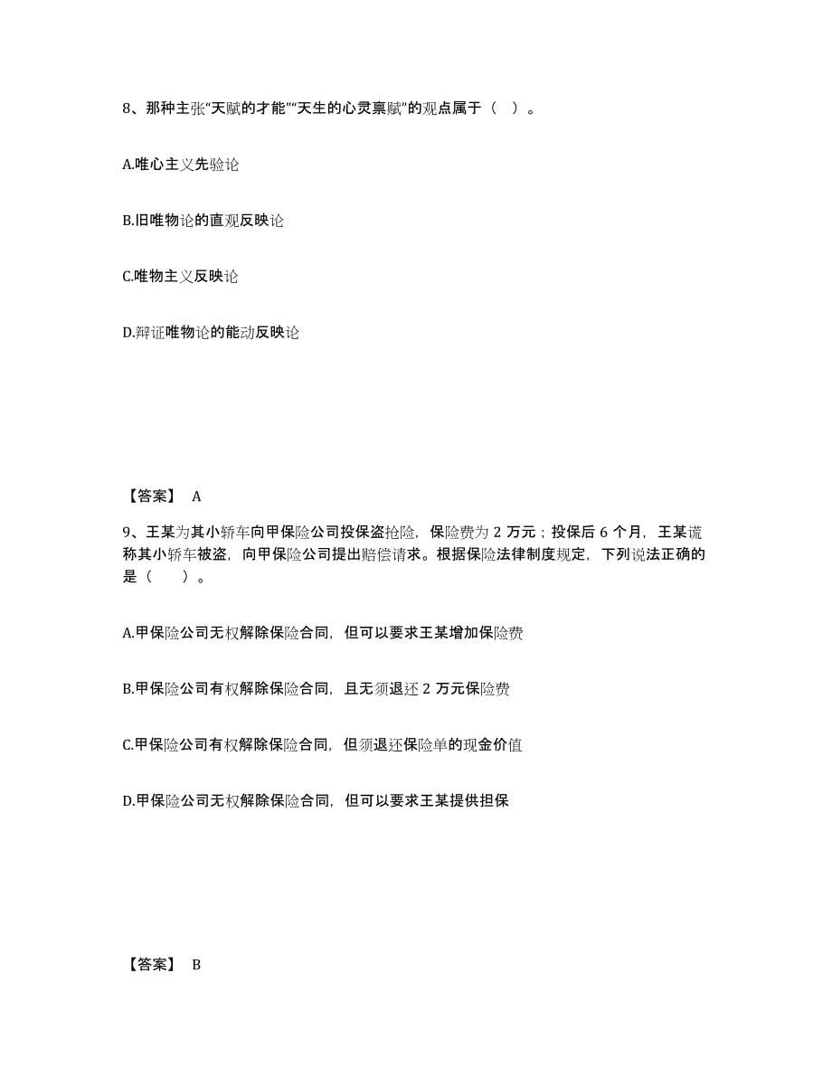 2024年度重庆市国家电网招聘之法学类强化训练试卷B卷附答案_第5页