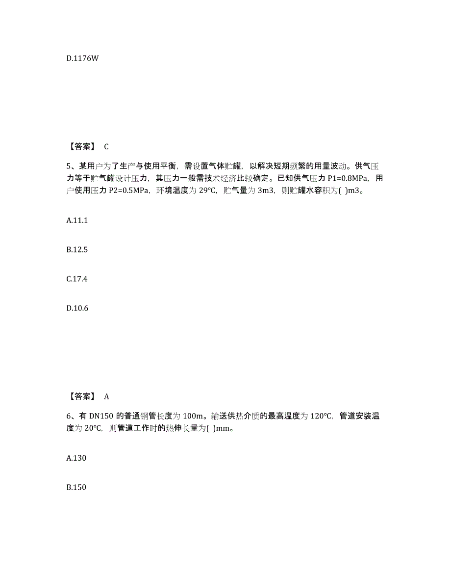 2024年度四川省公用设备工程师之专业案例（动力专业）模拟考试试卷A卷含答案_第3页