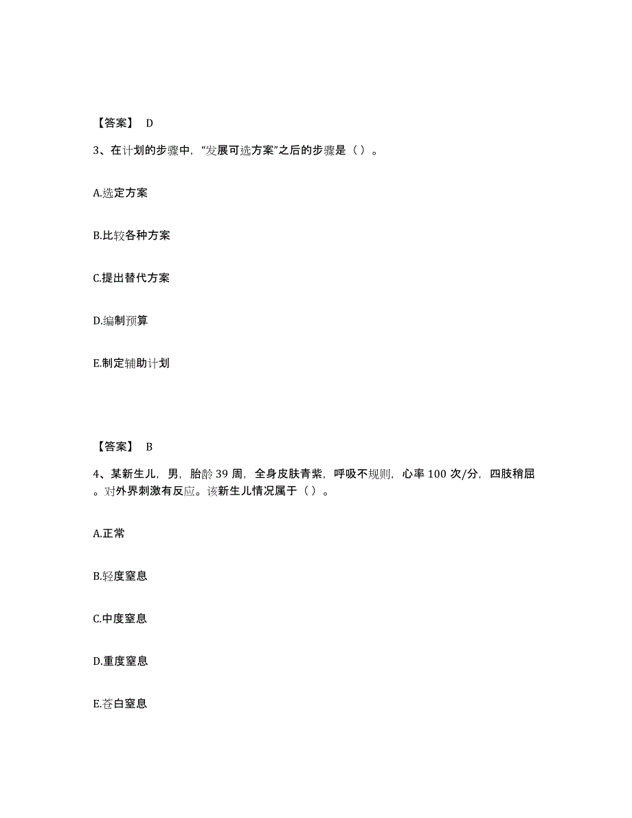 2024年度河南省护师类之儿科护理主管护师每日一练试卷B卷含答案_第2页