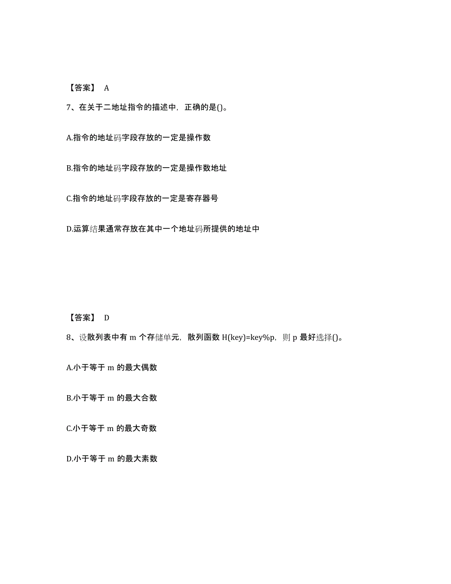 2024年度河南省国家电网招聘之电网计算机模考预测题库(夺冠系列)_第4页