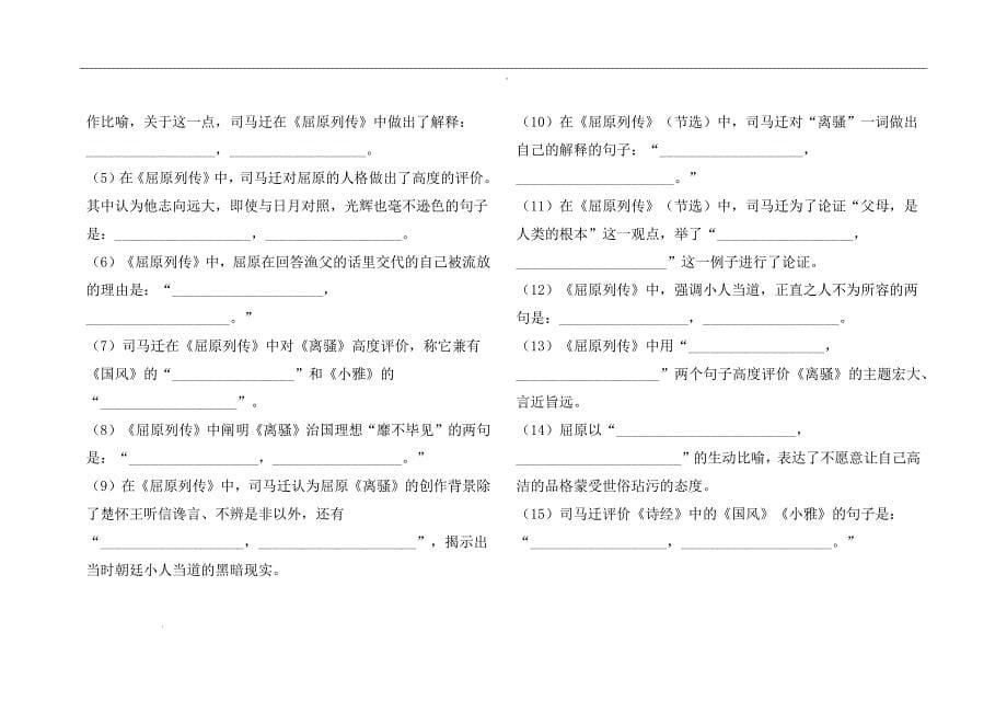 名篇名句默写训练 统编版高中语文选择性必修上册、中册_第5页