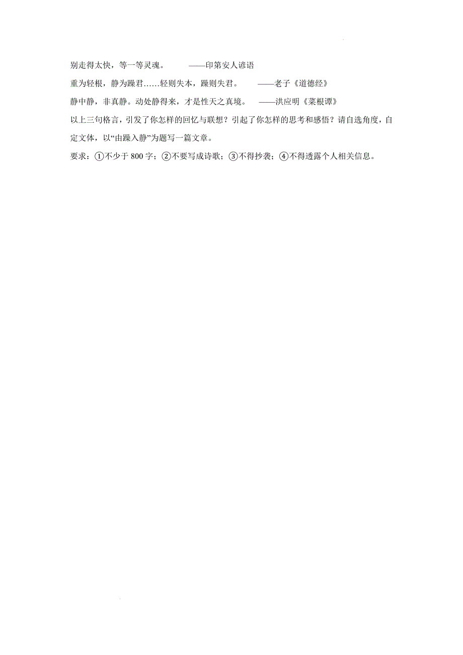 高考材料作文专练：《菜根谭》材料_第2页