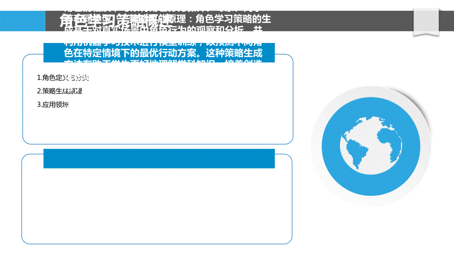 基于角色的学习策略生成_第4页